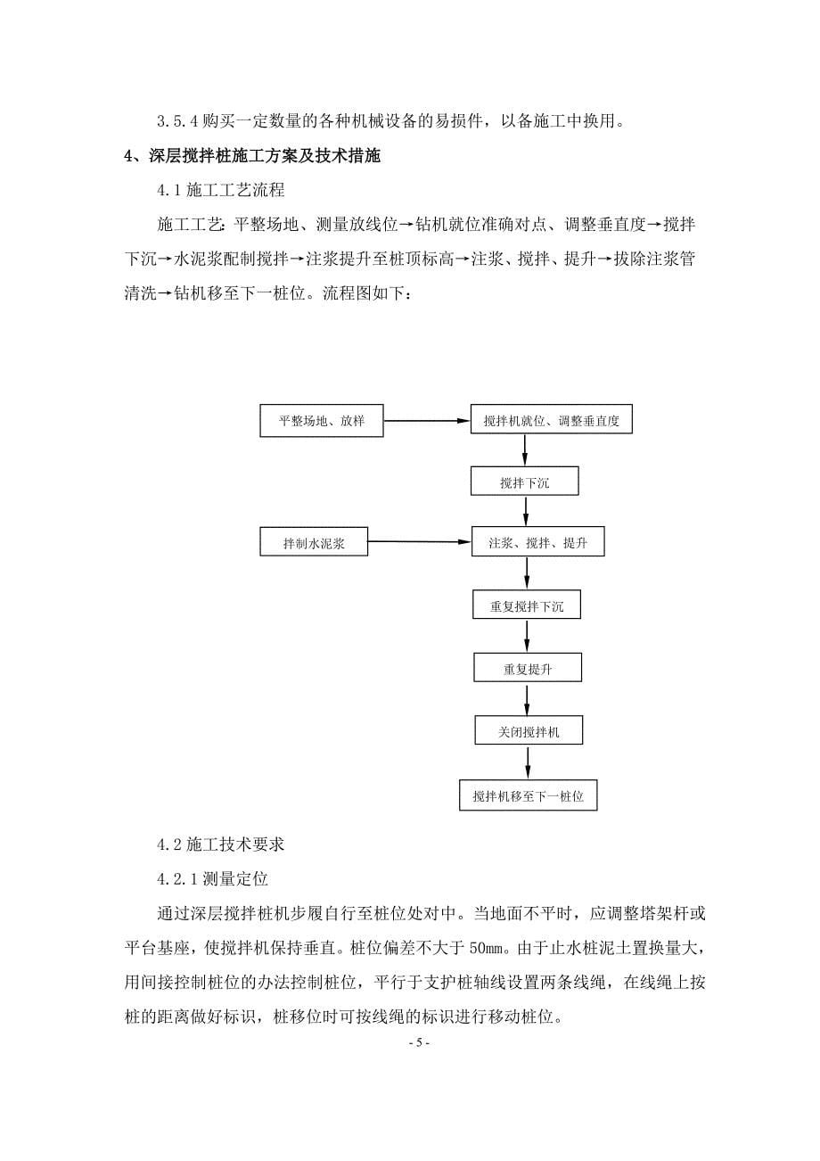 冷连轧技术改造项目厂房及设备基础桩基施工组织设计_第5页