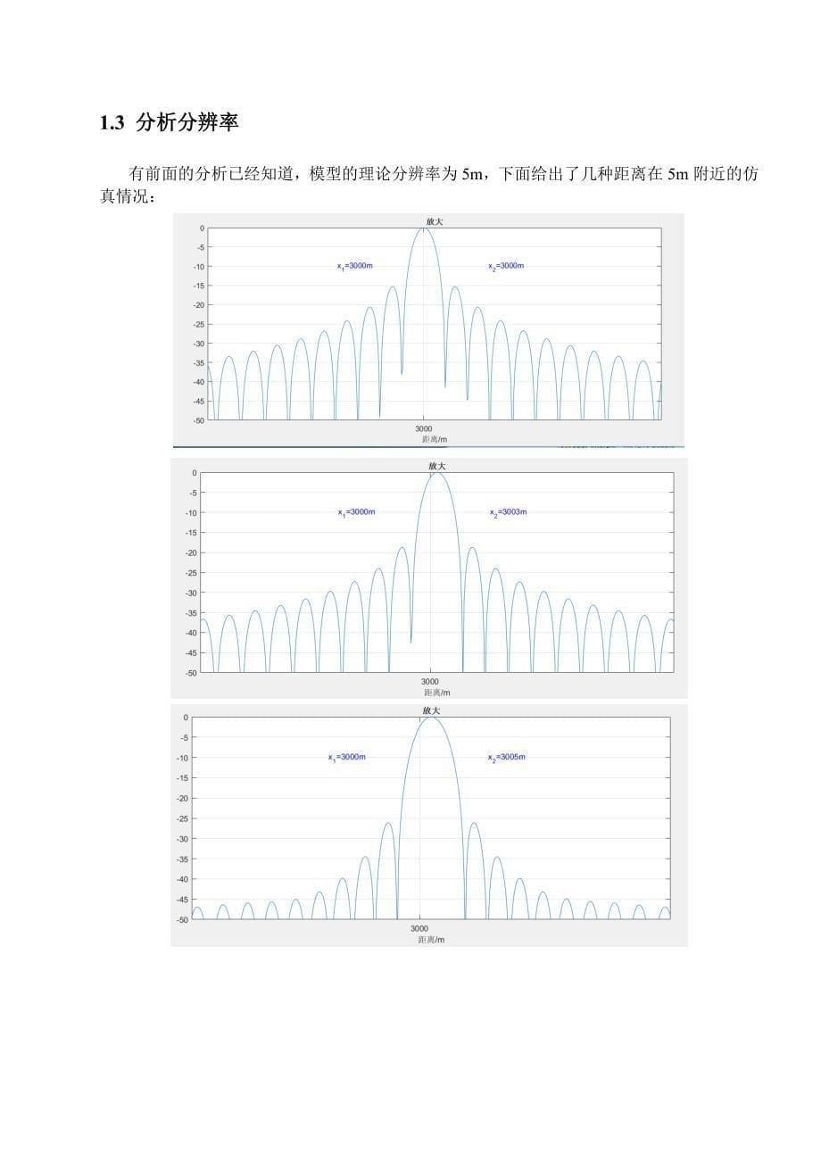 用线性调频信号通过匹配滤波器,仿真两个不同距离目标的分辨情况_第5页