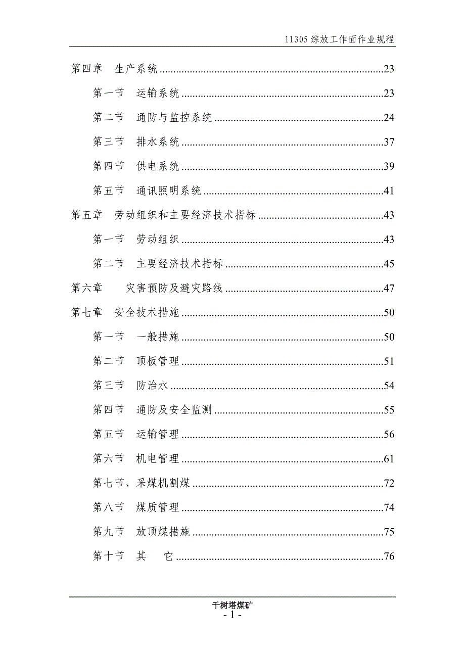 11305综放工作面作业规程_第2页