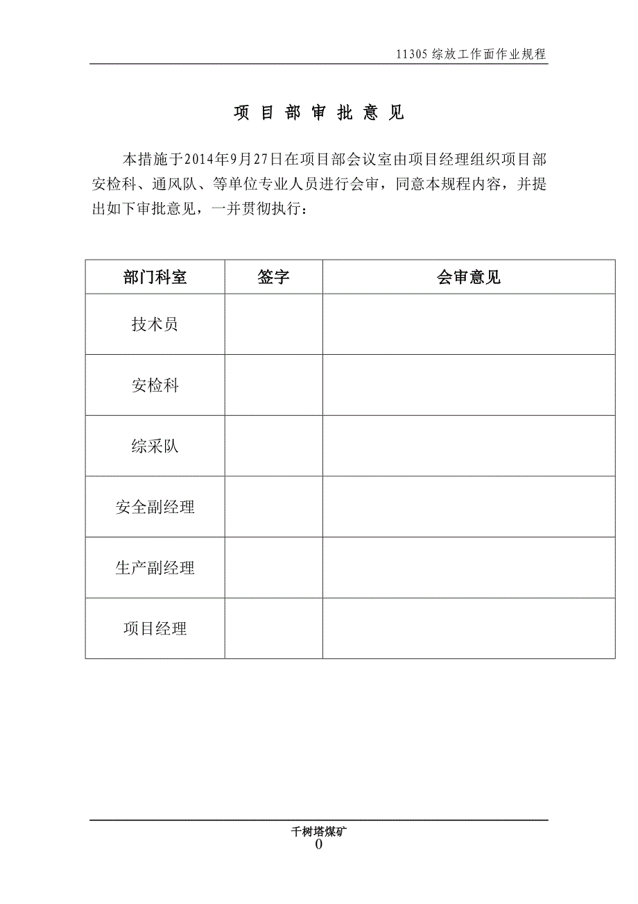 11305综放工作面作业规程_第4页