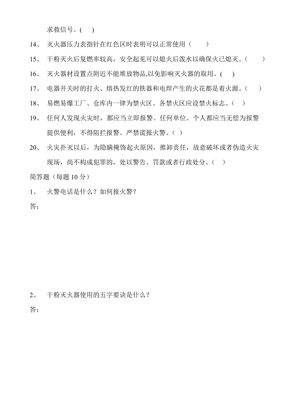 消防安全培训试题_第4页