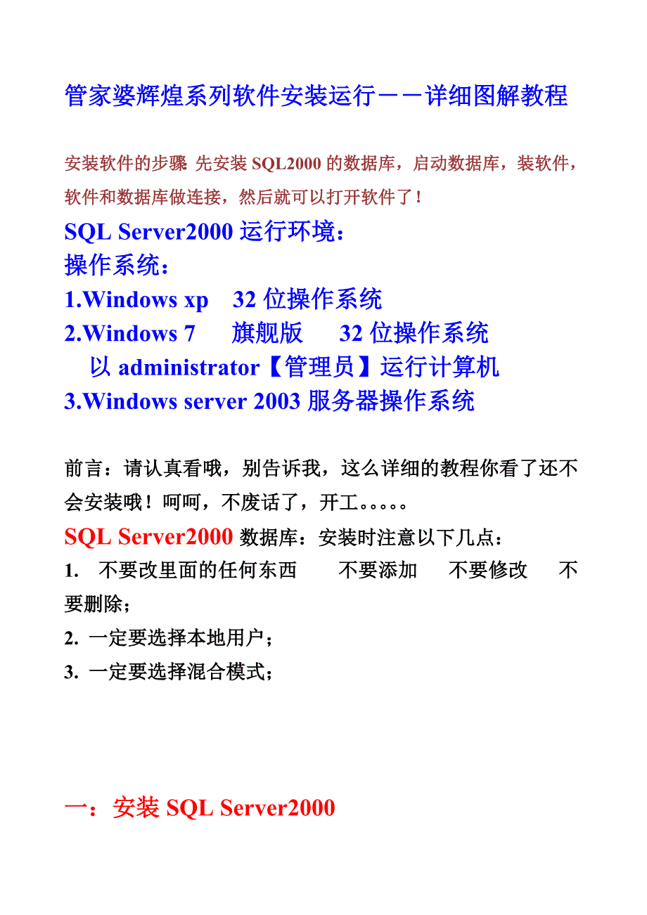 管家婆辉煌安装详细图解教程_第1页