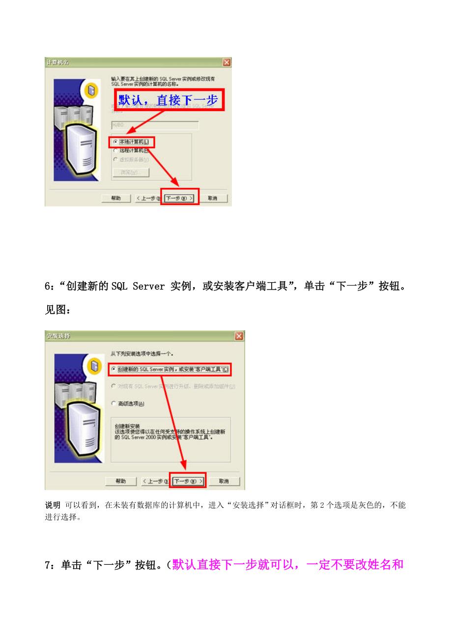 管家婆辉煌安装详细图解教程_第4页