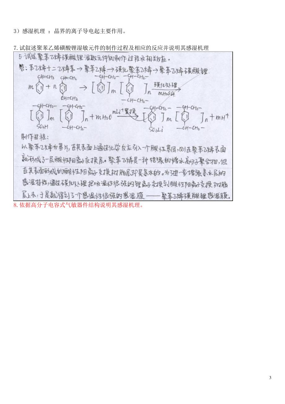 电子功能与元器件习题答案2_第3页