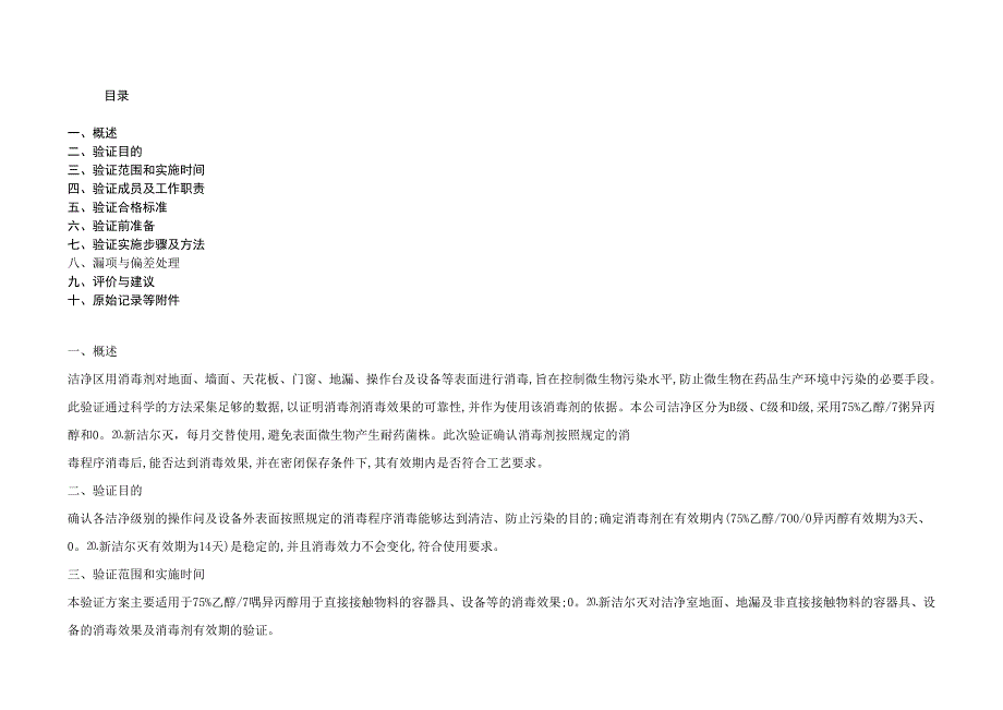 消毒效果及有效期_第1页