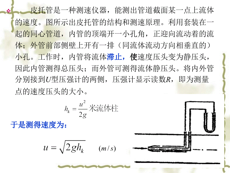 流体动力学(柏努利方程的应用)_第4页