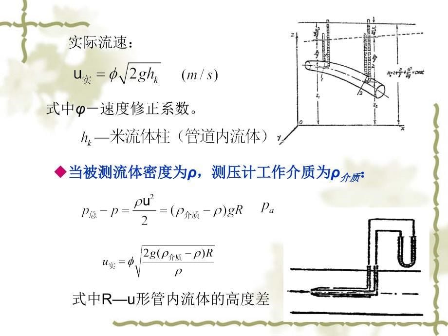 流体动力学(柏努利方程的应用)_第5页