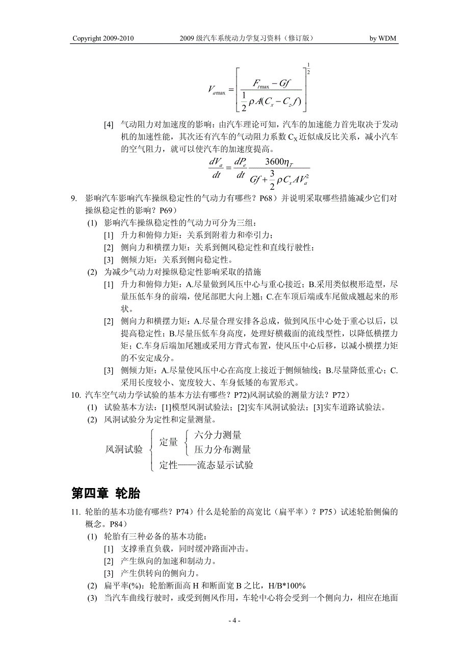 级车辆系统动力学复习资料(修订版)_第4页