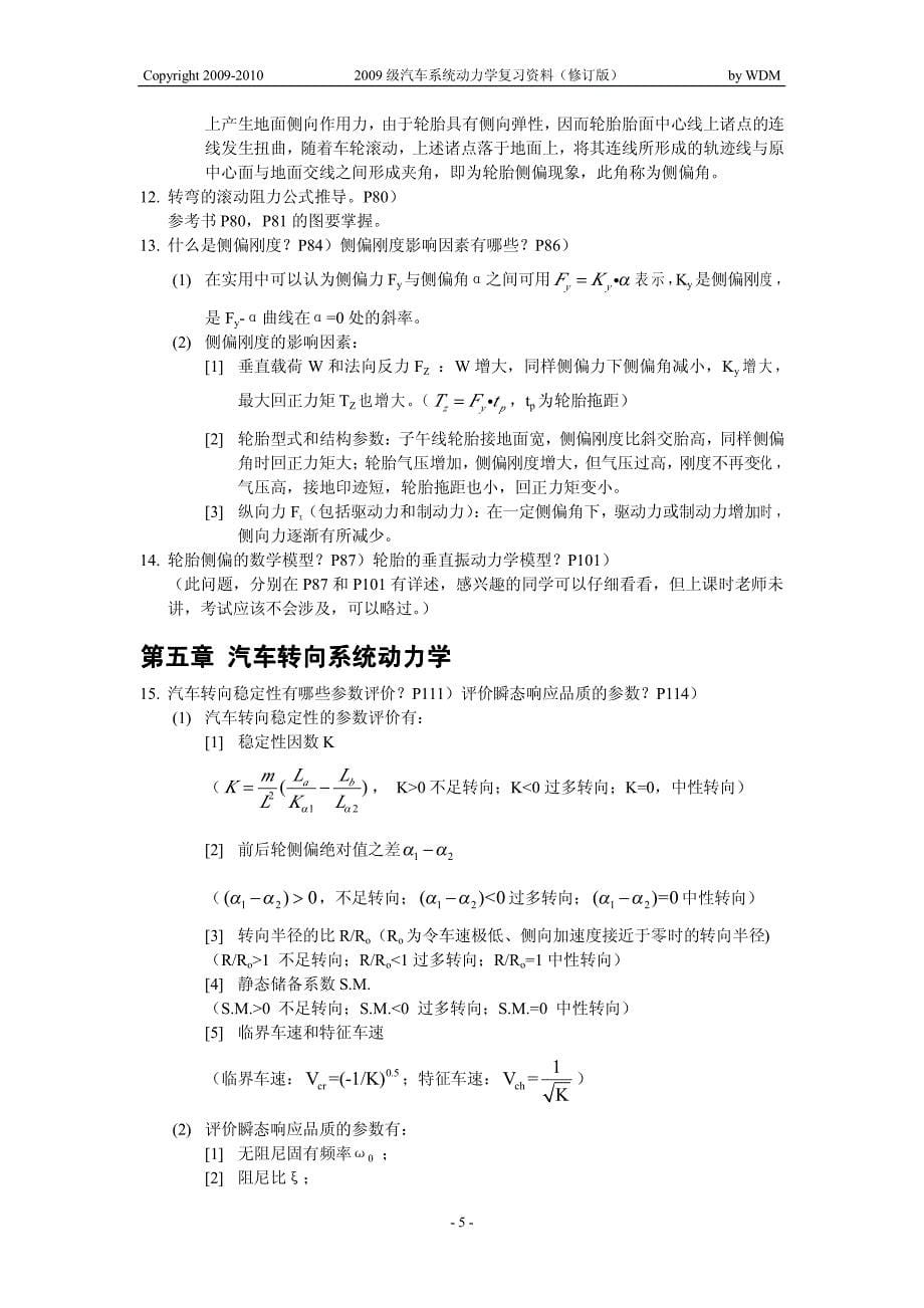 级车辆系统动力学复习资料(修订版)_第5页