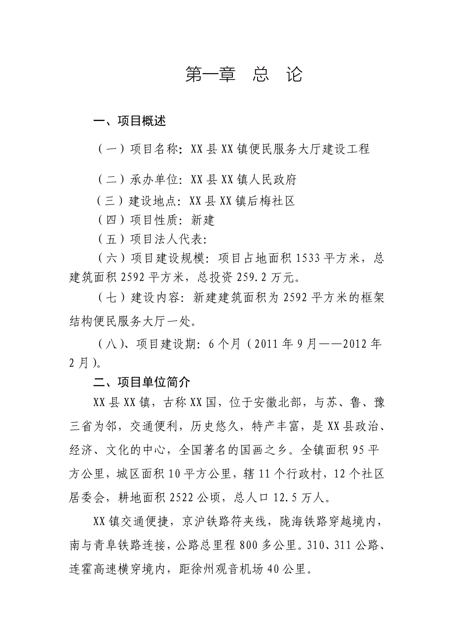 便民服务大厅建设项目可行性研究报告_第3页