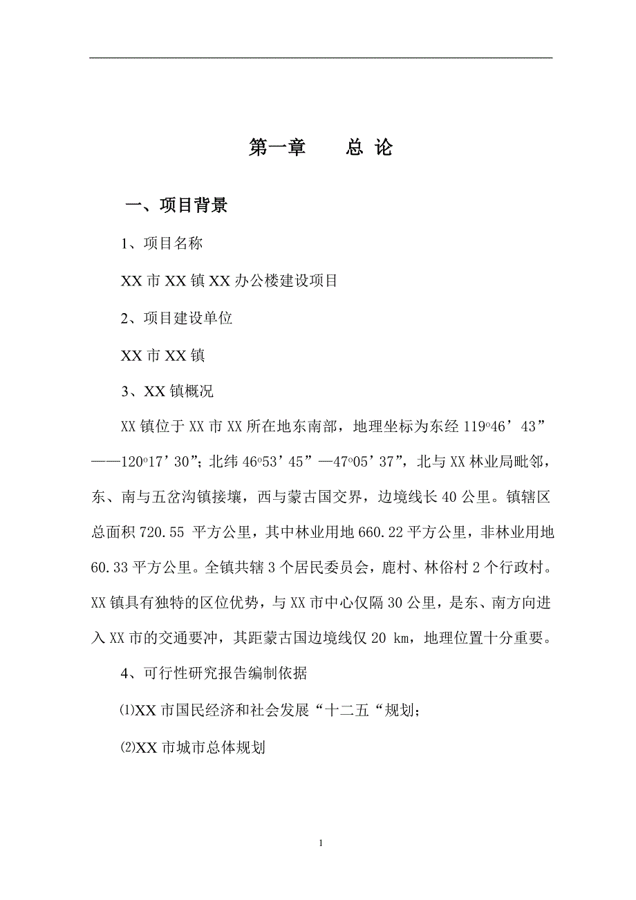 办公楼建设项目可行性研究报告_第3页