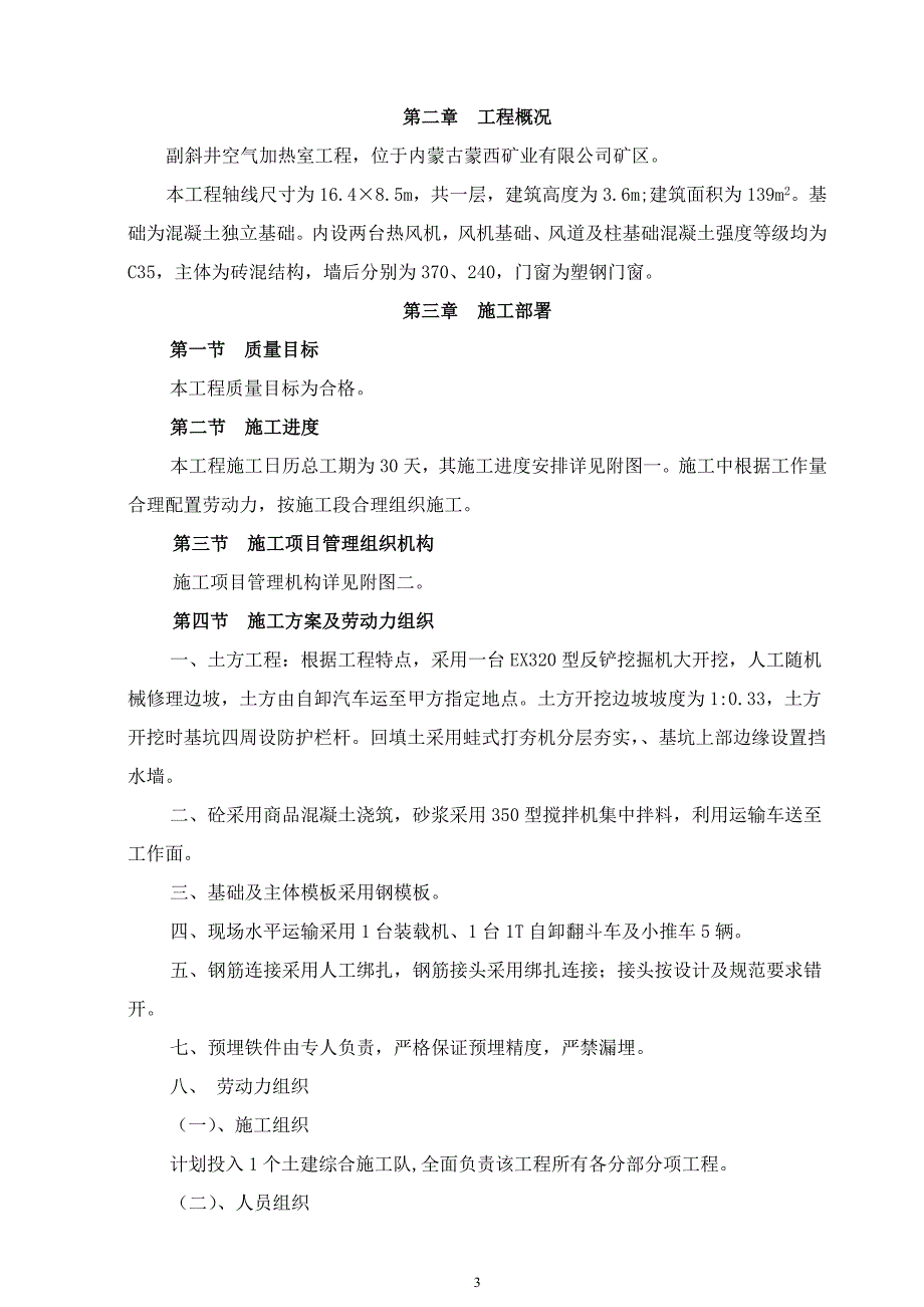 副斜井空气加热室施工组织设计_第4页