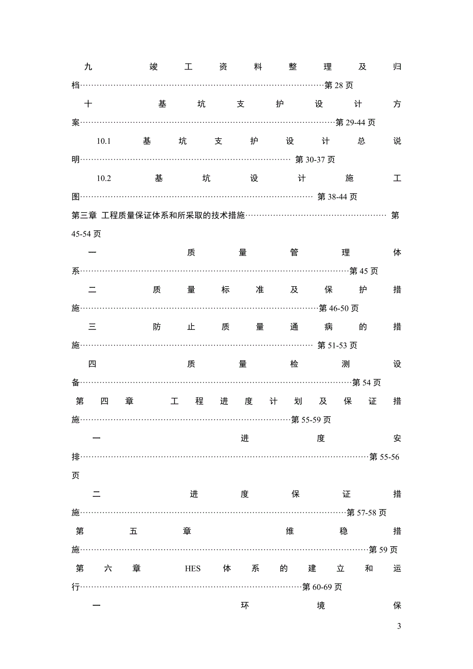 801#，802#楼住宅楼及毗邻的车库桩基工程施工组织设计_第4页