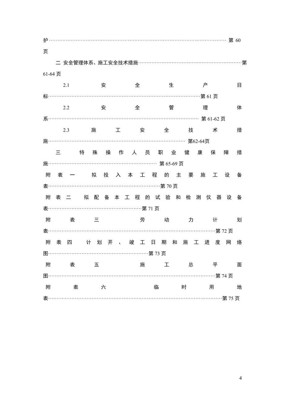 801#，802#楼住宅楼及毗邻的车库桩基工程施工组织设计_第5页