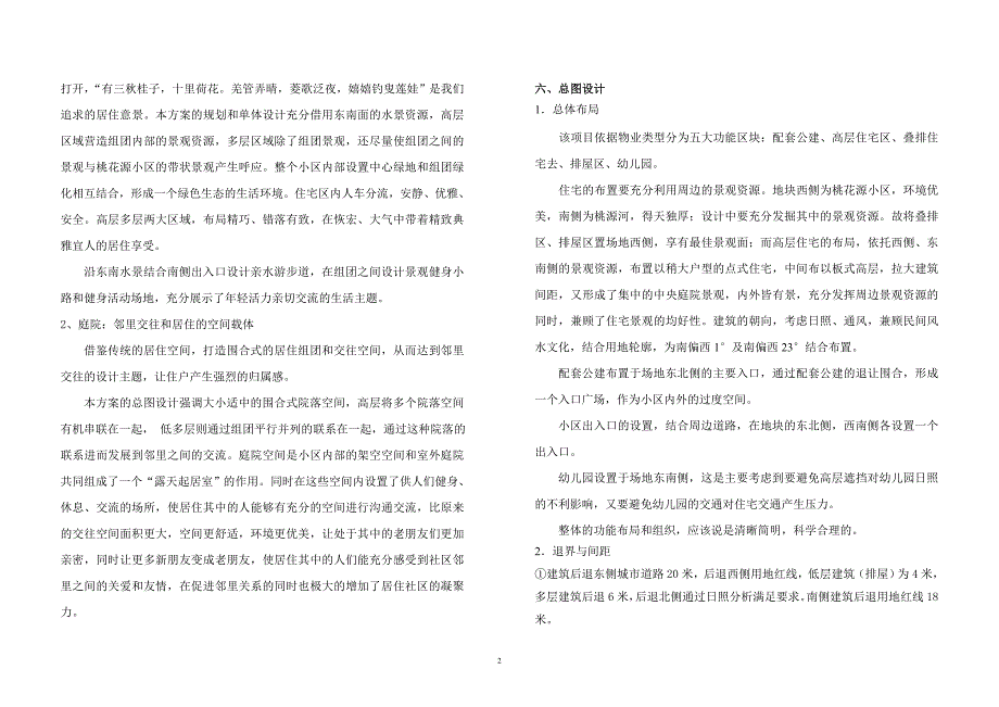 85号地块规划建筑设计初步设计说明(汇总)_第2页