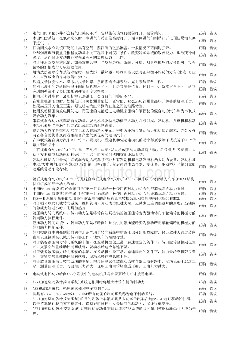 维修维护(判断)_第2页