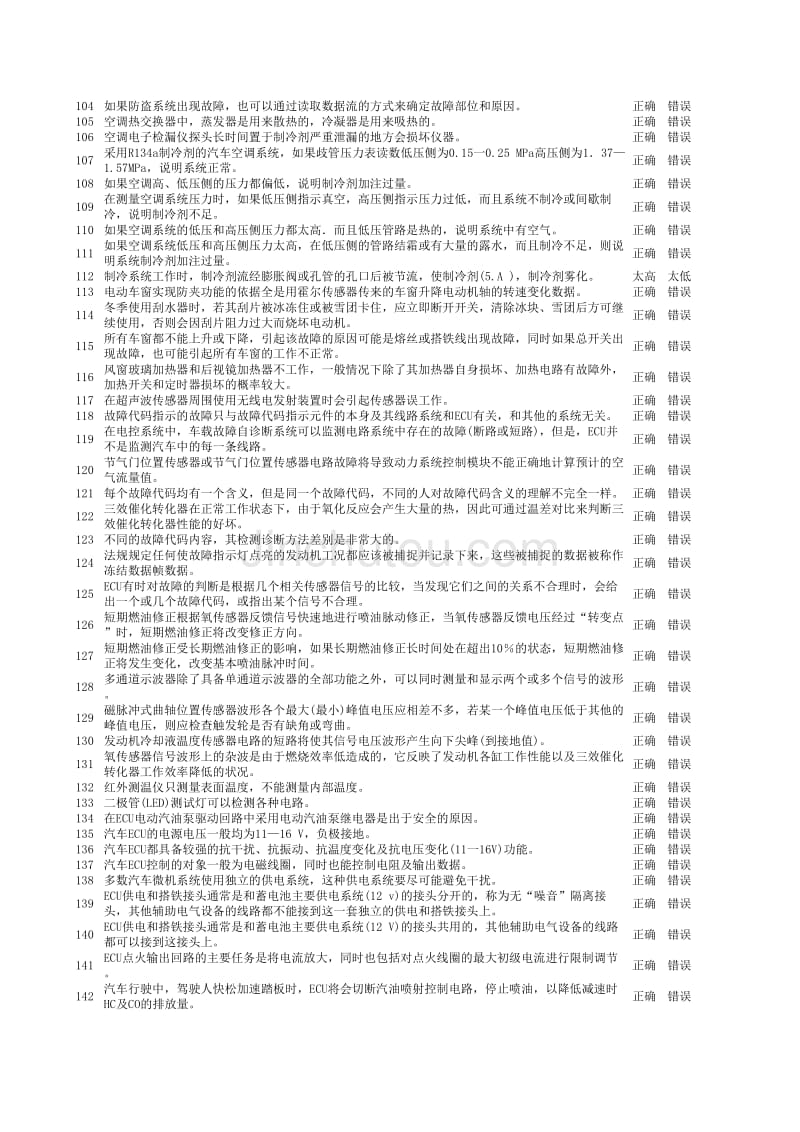 维修维护(判断)_第4页