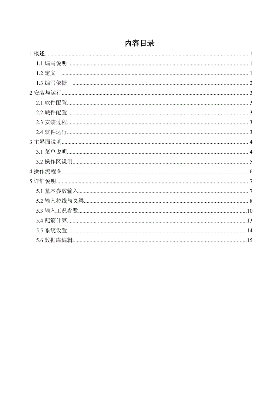 砼杆(水泥杆)设计软件说明_第2页