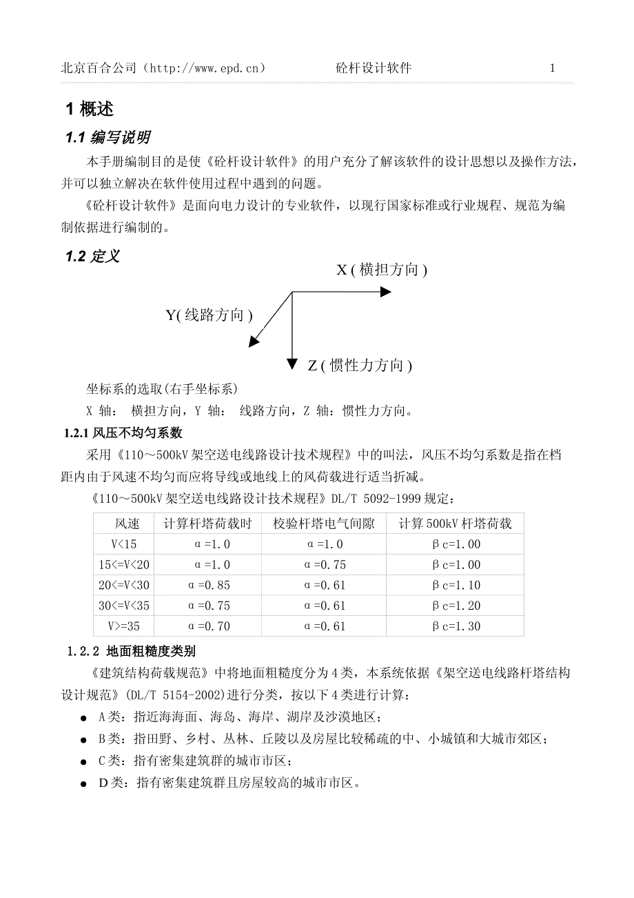 砼杆(水泥杆)设计软件说明_第3页