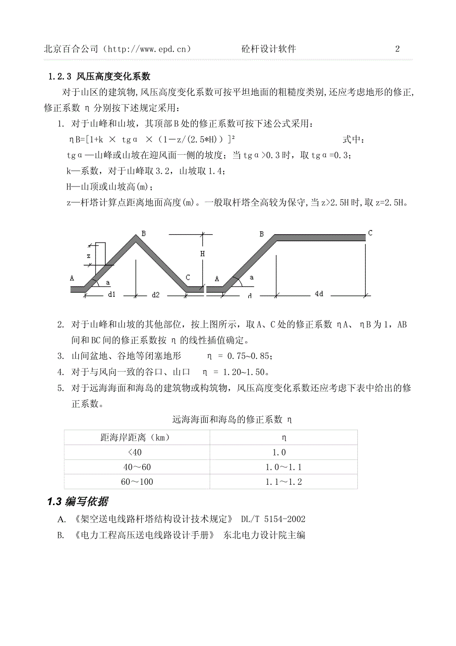 砼杆(水泥杆)设计软件说明_第4页