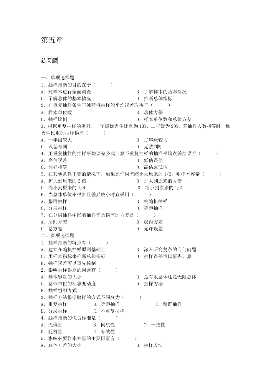 统计学第五章课后题及答案解析_第1页