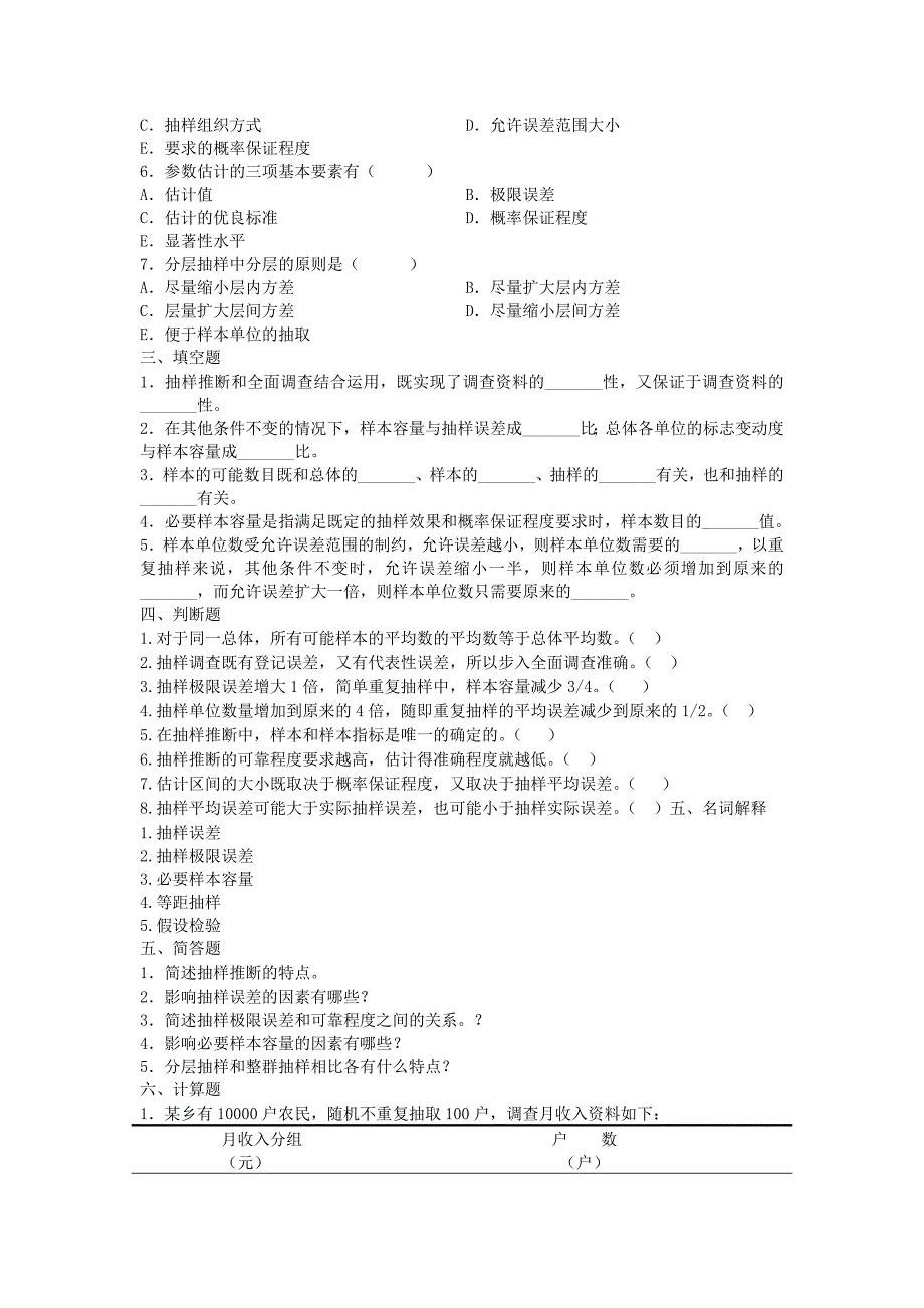 统计学第五章课后题及答案解析_第2页