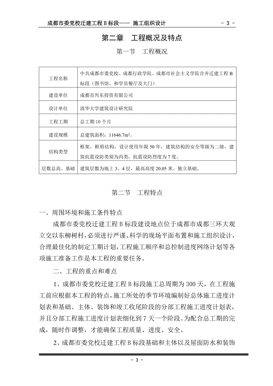 党校迁建工程施工组织设计_第3页