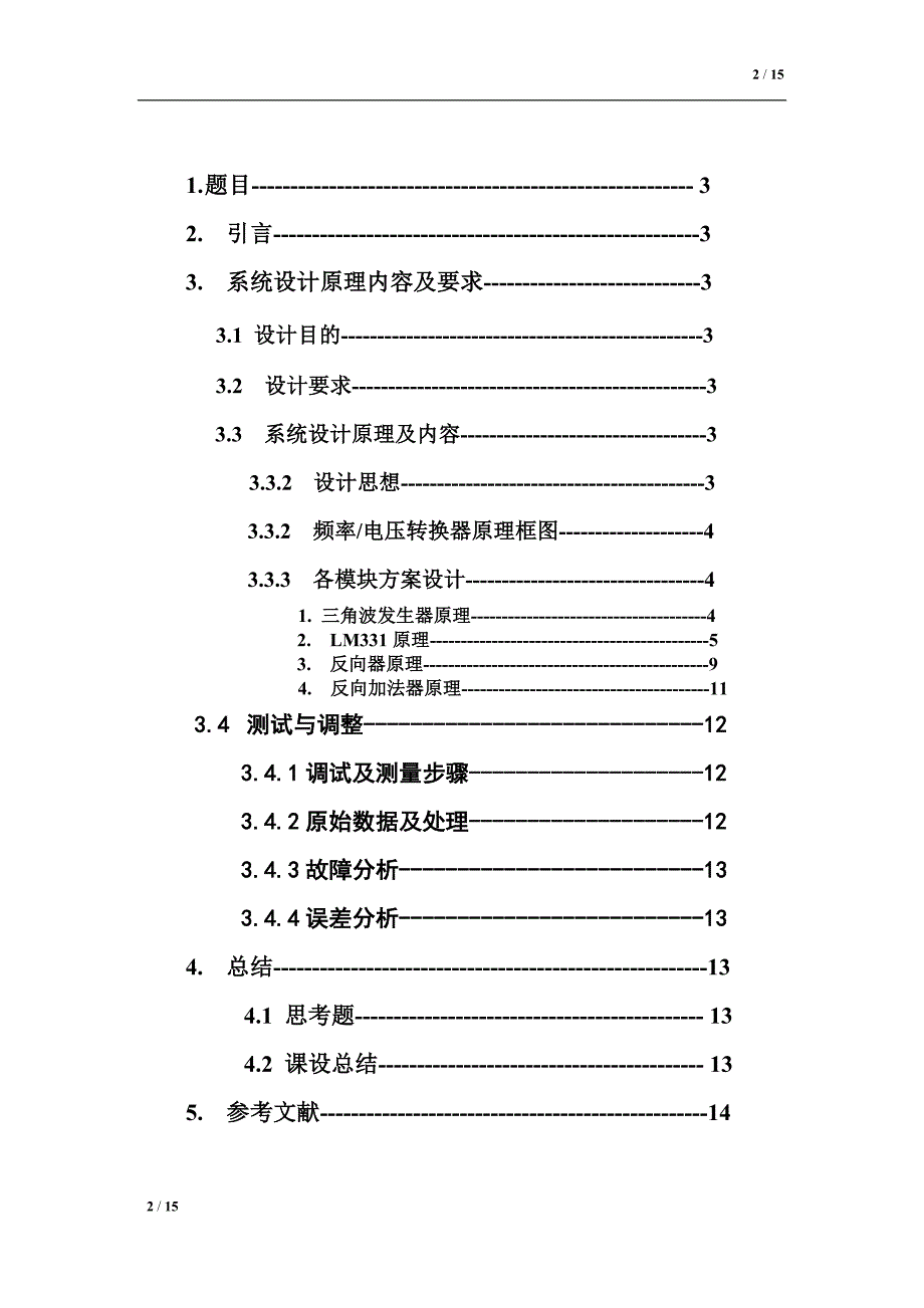 电压频率转换电路的设计_第2页