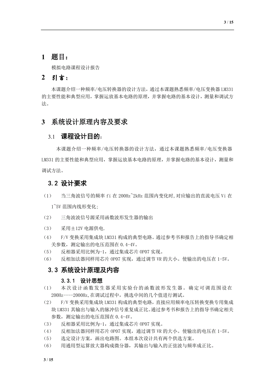 电压频率转换电路的设计_第3页