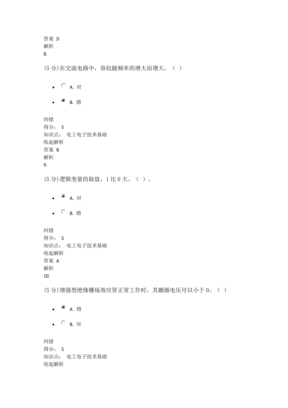 电工电子技术基础_在线作业_2_第4页