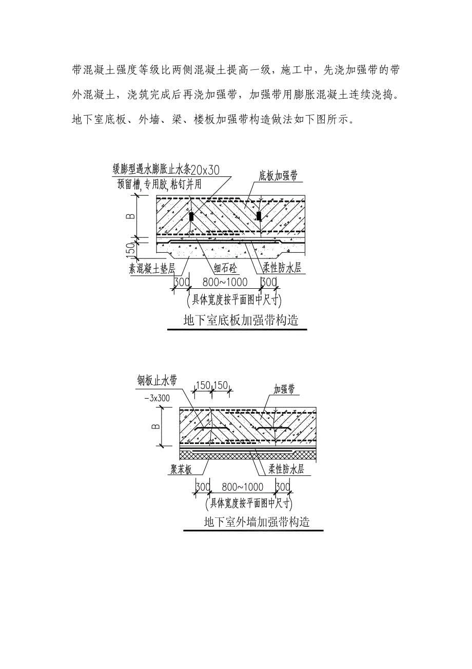 5#楼超长混凝土施工方案_第5页