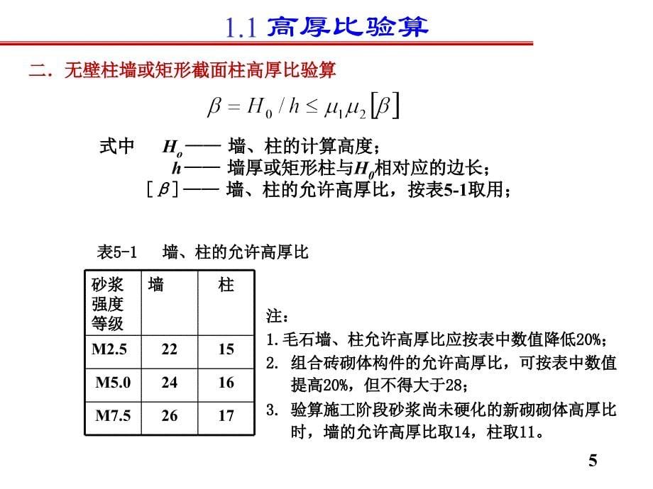 砌体结构计算_第5页