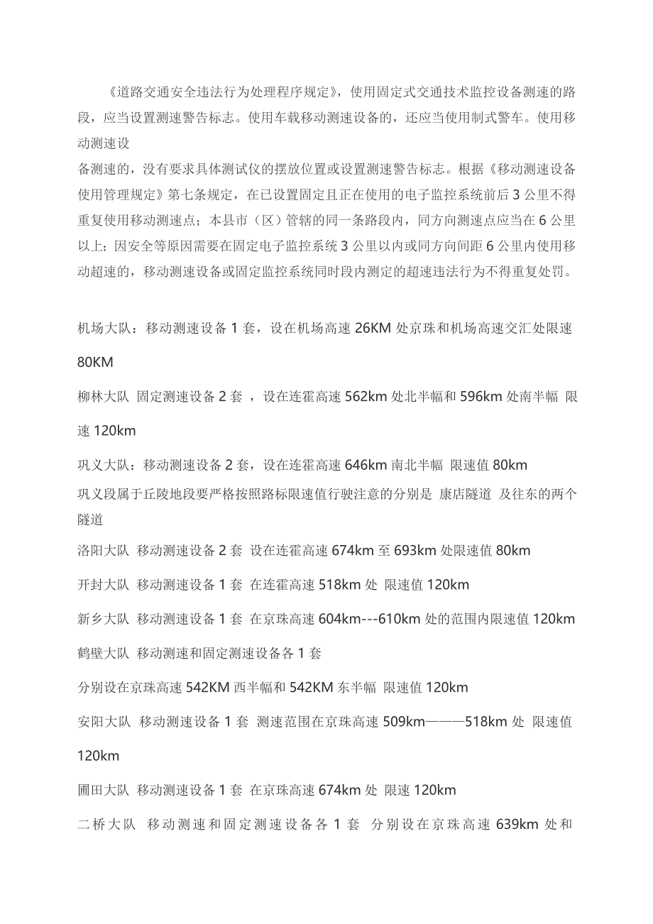 河南境内高速公路测速点_第1页