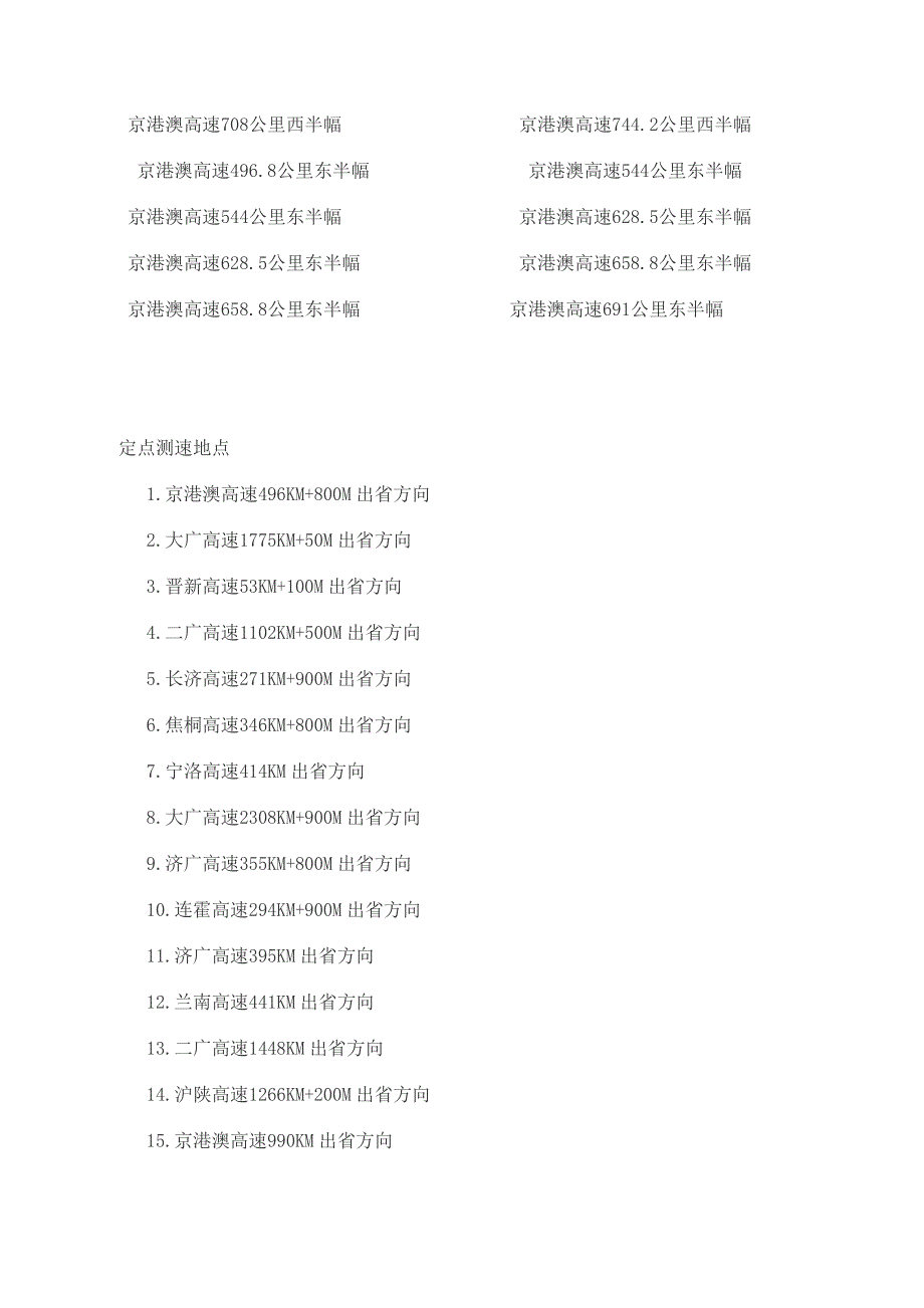 河南境内高速公路测速点_第3页