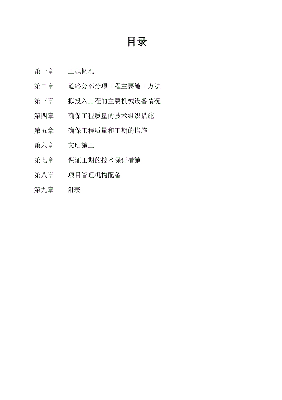 公路路面改造工程施工组织设计方案_第2页