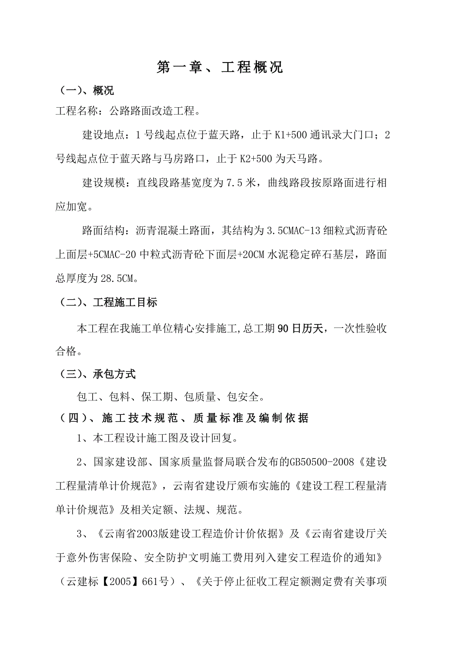 公路路面改造工程施工组织设计方案_第3页