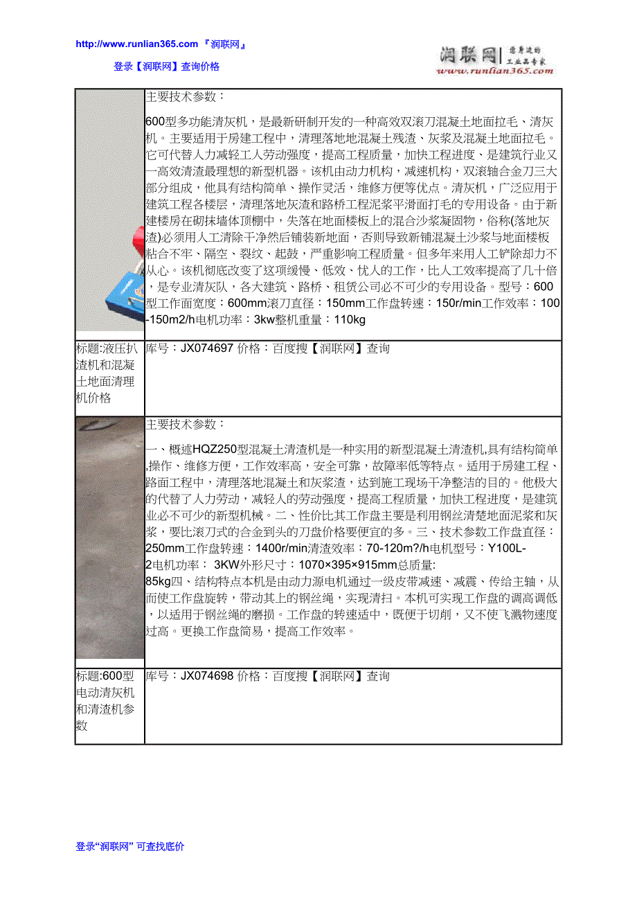 混凝土路面清渣机和表面清理机价格_第4页