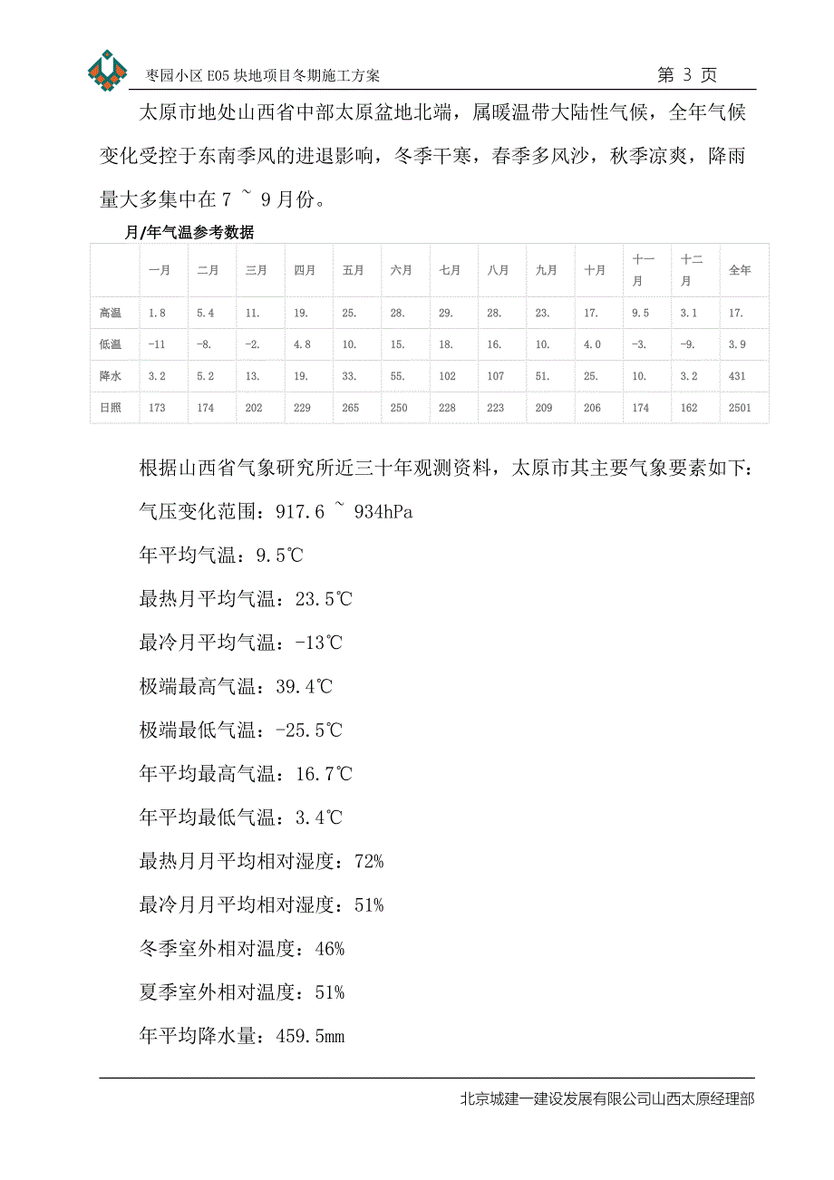 冬季施工方案--137538165_第3页