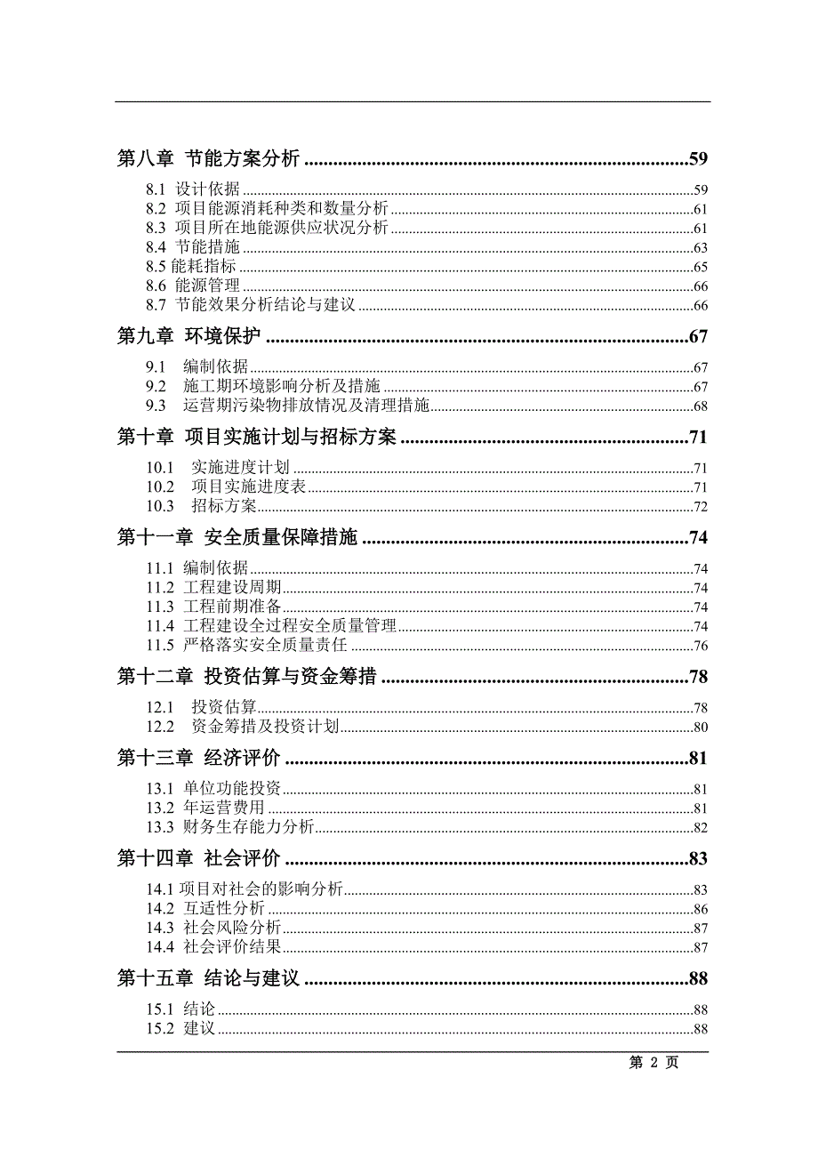 办公用房及综合业务用房项目可行性研究报告_第2页