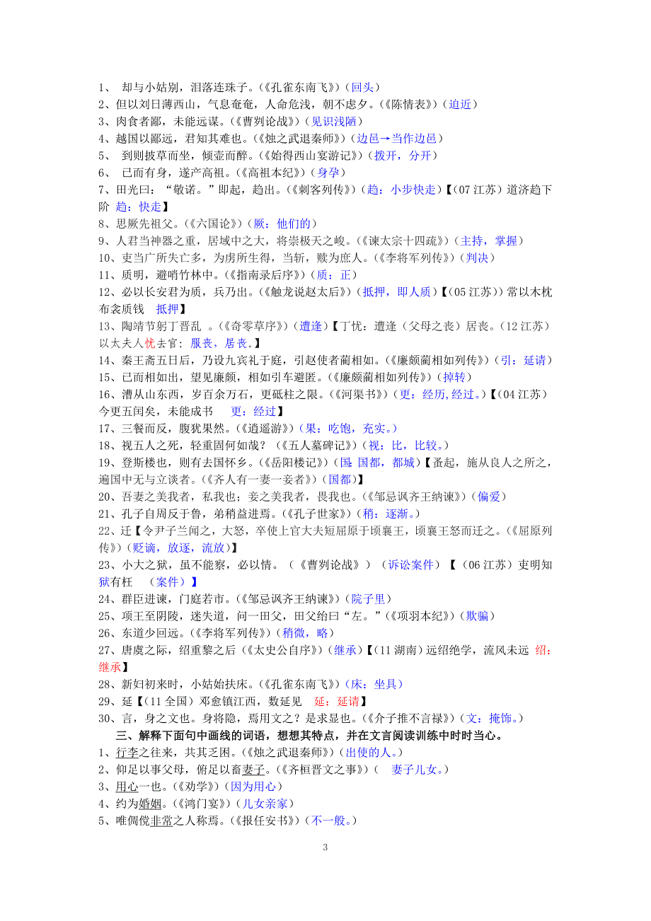 应当掌握的文言重点词语句子_第3页