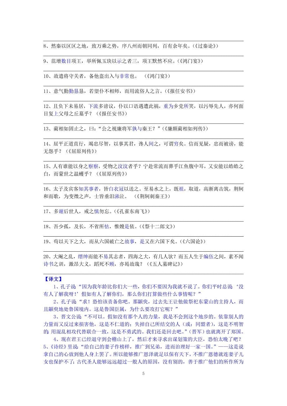 应当掌握的文言重点词语句子_第5页