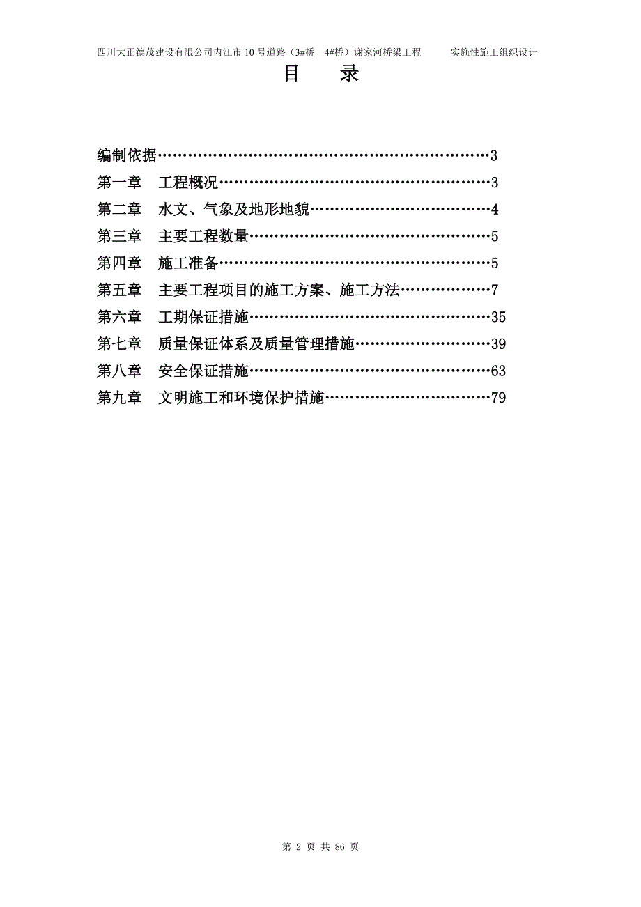 内江市10号道路（3#桥—4#桥）谢家河桥梁工程实施性施工组织设计_第2页