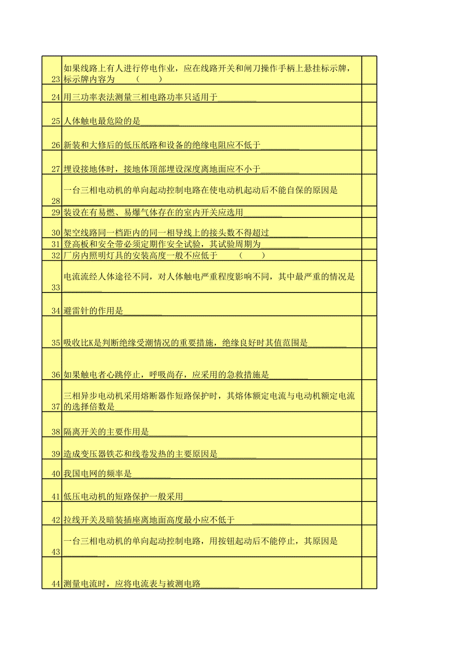 电工考试题库_第2页