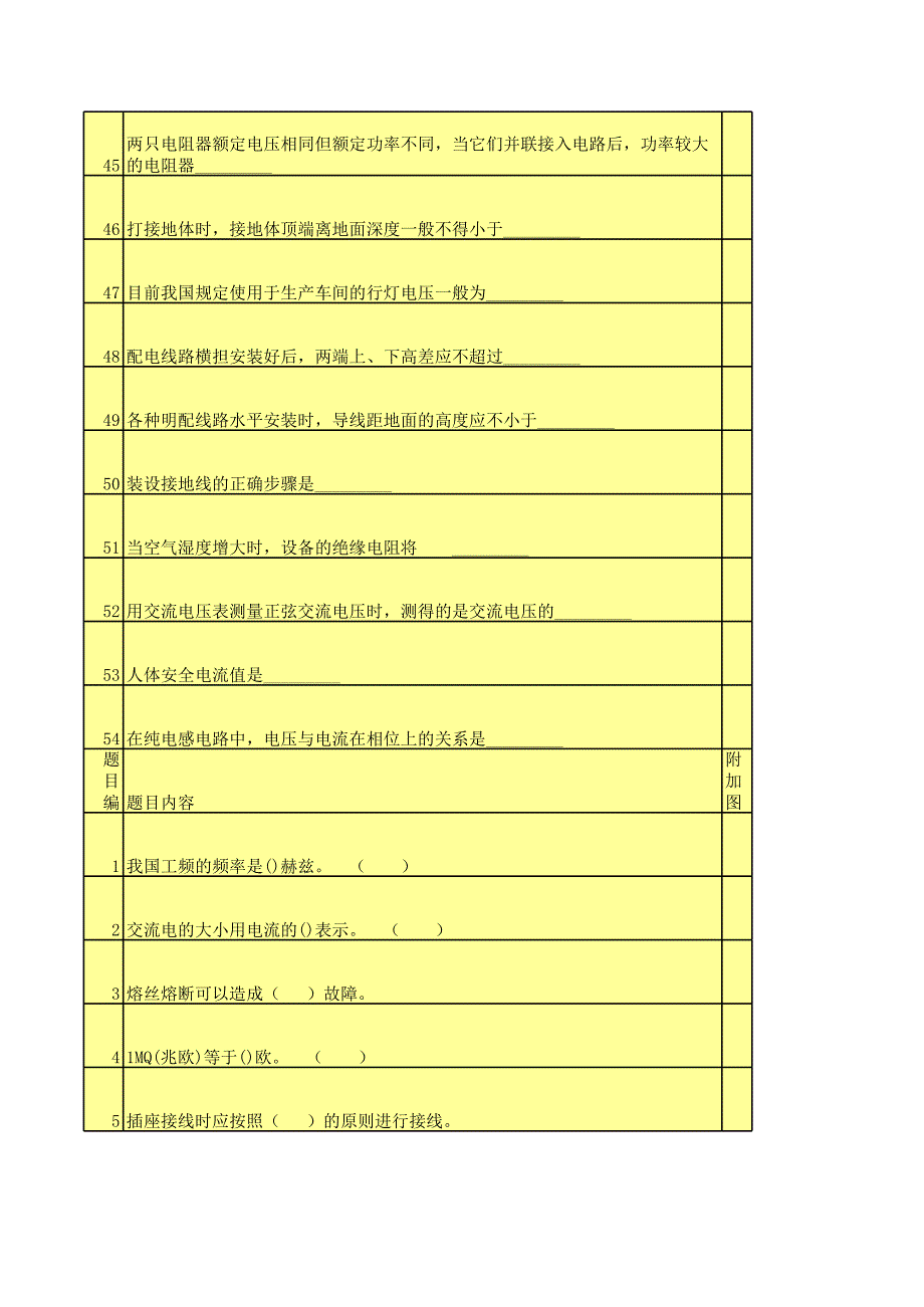 电工考试题库_第3页