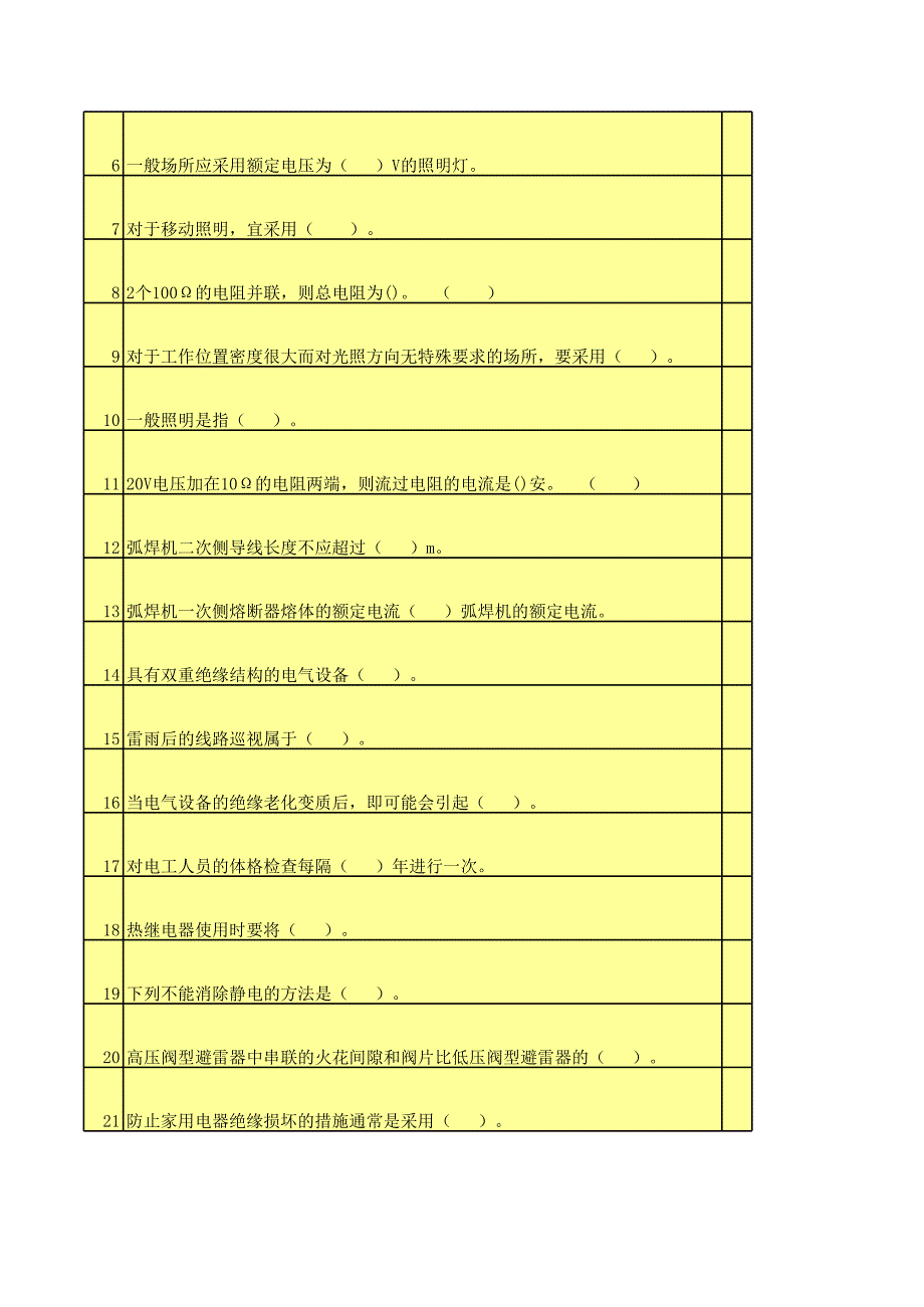 电工考试题库_第4页