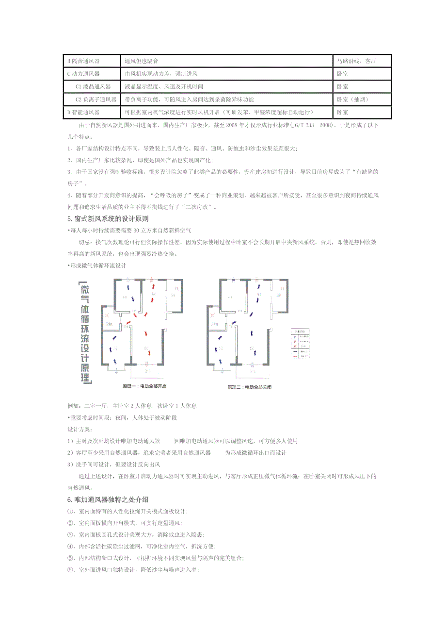 窗式新风系统的设计原理_第3页