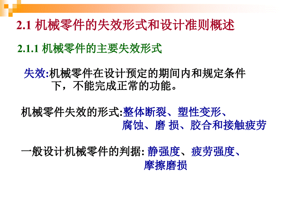 常用机械零件的设计_第2页