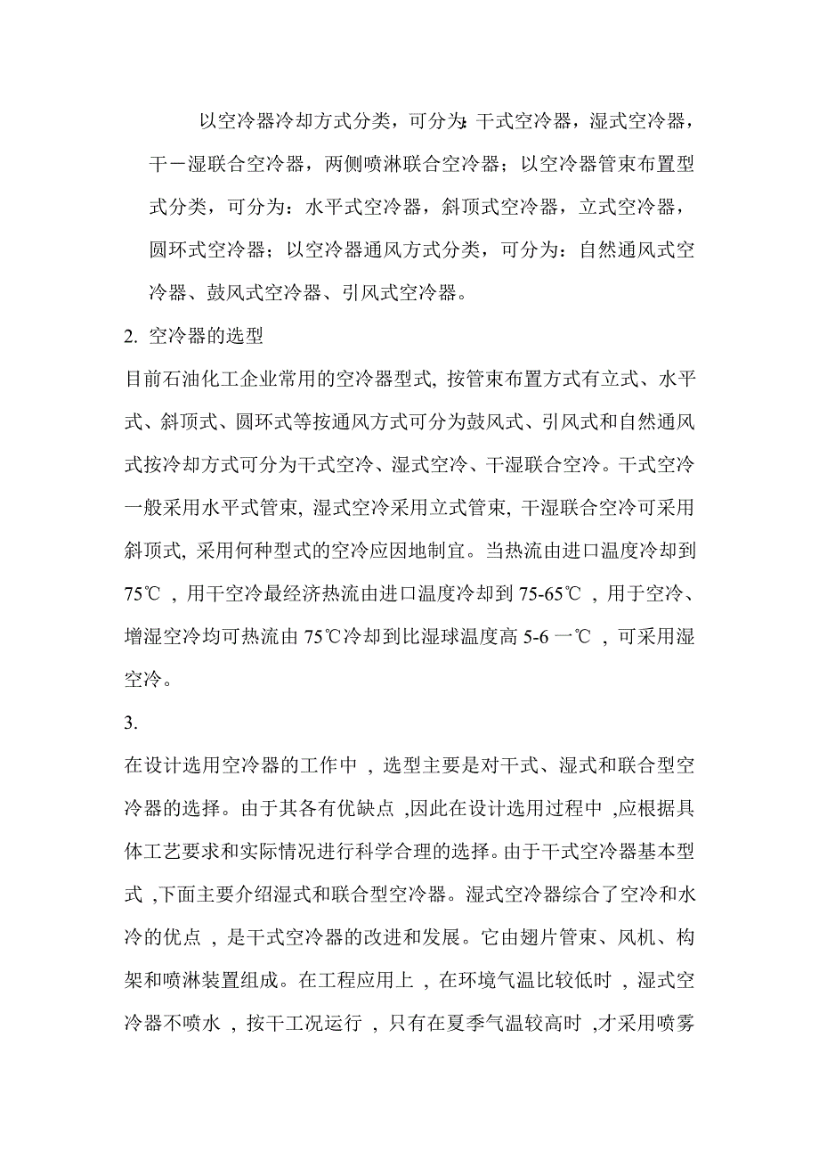 空冷器在煤化工项目中的应用思考新_第3页