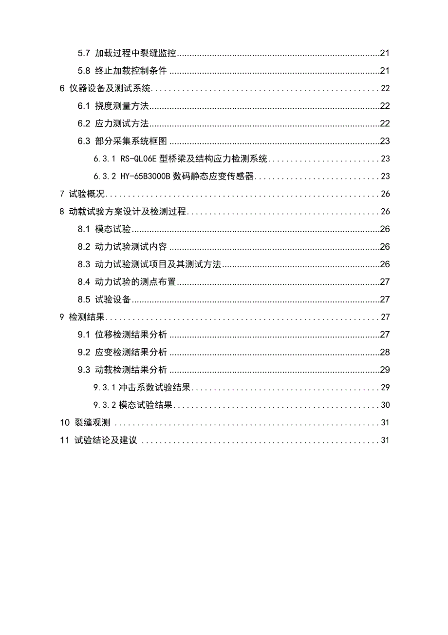 六安皋城东路桥荷载试验方案_第3页