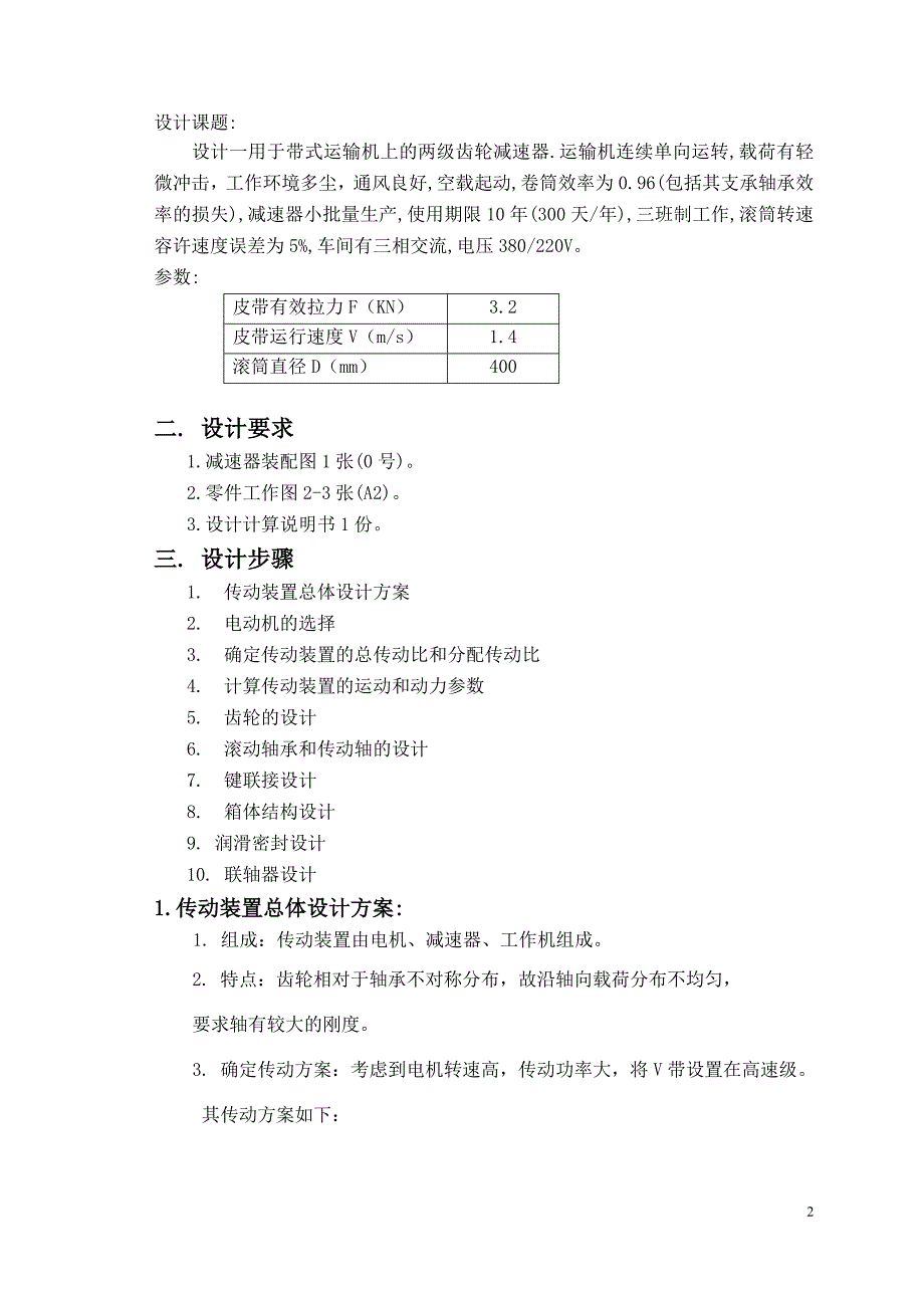 减速器的设计    毕业设计_第2页